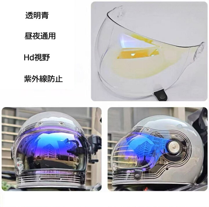 楽天市場】BELL BULLITT対応 バブルシールド 復古ヘルメット用 開閉式 