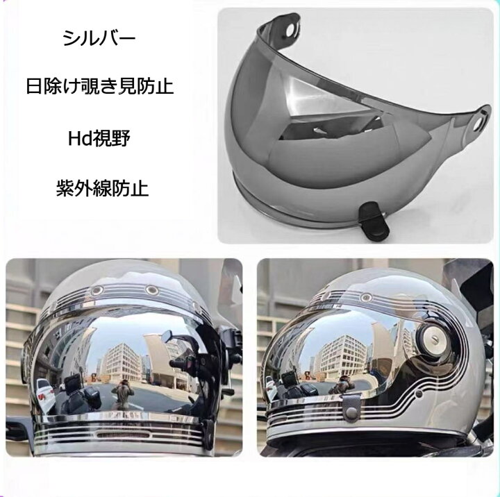 楽天市場】BELL BULLITT対応 バブルシールド 復古ヘルメット用 開閉式 