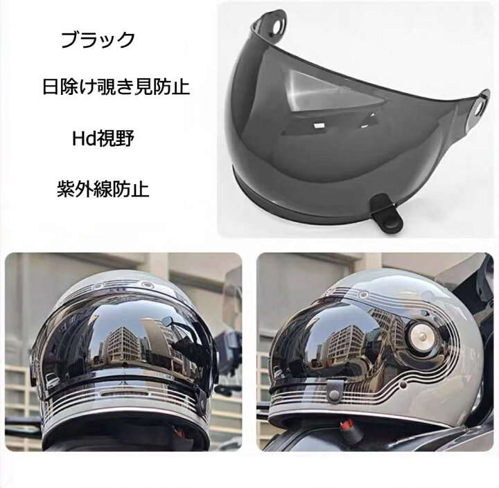 楽天市場】BELL BULLITT対応 バブルシールド 復古ヘルメット用 開閉式 