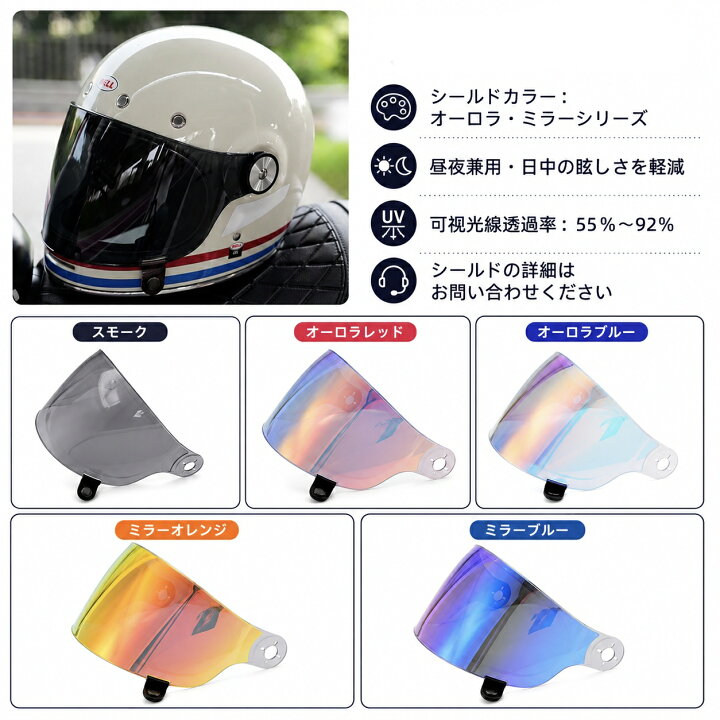 楽天市場】BELL BULLITT用 フラットシールド 平面シールド 復古 