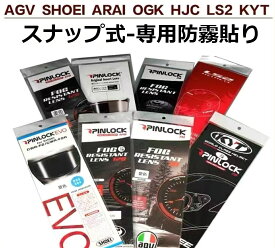 曇り止めステッカー透明SHOEI Z7 Z8フィルム 曇り止めレンズ shoeiz7 z8X14シートOGK KAMUI-III OGK 5 /6 agvシリーズAGVPISTA用K1/K3SV K1S/K1S/K5S社外品