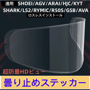 防曇ステッカーagv K1 K3SV K5 K5s K6 K6s SHOEI Z7 X14 Z8 X15 GTAIR Glamster EXO1 世代 2 世代ARAI曇り止めステッカーシート ピスタクローザ スナップオン