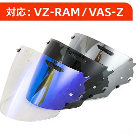 ARAI VZ-RAM 交換レンズシールド Arai VZ-RAM / VAS-Z バイザー フロントガラス ゴーグル ハーフ revoオーロラシールドレンズ 紫外線カット UVカット