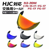 楽天市場】hj17r（シールド｜ヘルメット用アクセサリー・パーツ 