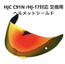 楽天市場】hjc シールド hj－17（バイク用品｜車用品・バイク用品）の通販