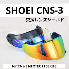 SHOEI NEOTEC2 CNS-3対応 交換レンズシールドNEOTEC I I SERIES 着替えレンズミラーシールド 曇り止めステッカー