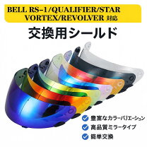 楽天市場】bell ヘルメット シールド qualifierの通販