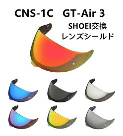 SHOEI GT-Air3 GTAIR 3/CNS-1C対応交換レンズシールド
