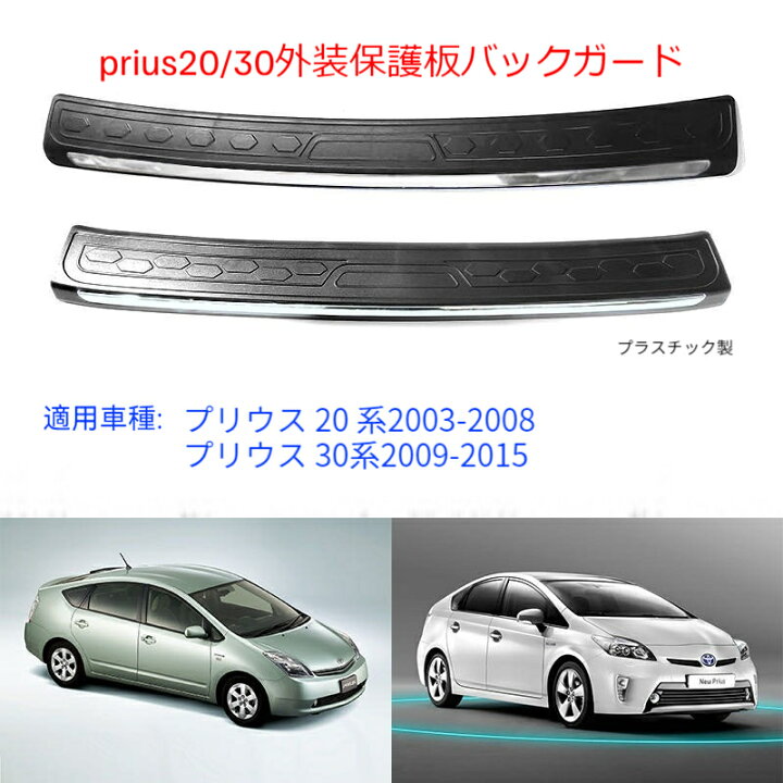 楽天市場】無地プリウス20 Prius30スペシャル リアガード ステンレス製 