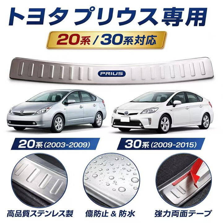 楽天市場】トヨタ プリウス 専用 リアバンパーガード ステンレス製 20 