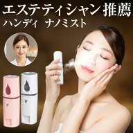 【楽天1位】 スチーマー 美顔器 顔 持ち運び ハンディ スチーマー ハンディ 加湿器 ハンディミストスチー…