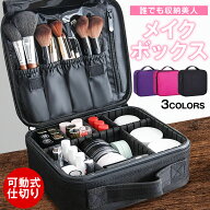 【楽天1位】 メイクボックス 大容量 持ち運び 子供 ブランド プロ用 メイク収納 化粧品 収納 北欧 コンパ…