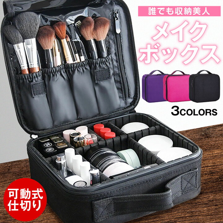 楽天市場 メイクボックス 大容量 持ち運び 子供 ブランド プロ用 メイク収納 化粧品 収納 北欧 コンパクト おしゃれ 人気 メイクポーチ コスメ ボックス ブラシ入れ 小分け 仕切り 筆入れ Fasao 楽天市場店