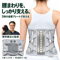【楽天1位・レビュー特典】 腰サポーター 腰ベルト 腰用コルセット 男女兼用 幅広 メッシュ 3本金属ボー…