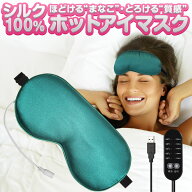 【楽天1位】 ホットアイマスク USB 安眠 睡眠 遮光 アイマスク アイピロー 洗濯可能 繰り返し使える かわ…