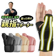 【 理学療法士 監修 】 親指 サポーター 腱鞘炎 手首 熱 手首サポーター 第一関節 付け根 固定 親指付け…