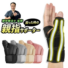 【 理学療法士 監修 】 親指 サポーター 腱鞘炎 手首 熱 手首サポーター 第一関節 付け根 固定 親指付け根 スポーツ パソコン キーボード マウス 予防 捻挫 指 右手 ゴルフ 左手 親指サポーター 水仕事 ばね指 指サポーター バネ指 女性 グッズ 薄手 手 パソコン 育児 マジ