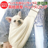 【楽天1位】 スリング ペットスリング 犬 猫 スリングバッグ 抱っこひも 抱っこ紐 ペット キャリー 犬用 …
