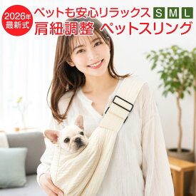 【楽天1位】 スリング ペットスリング 犬 猫 スリングバッグ 抱っこひも 抱っこ紐 ペット キャリー 犬用 猫用 犬用スリング 猫用スリング ペットスリングバッグ ペット用スリング 犬のスリング 猫のスリング ドッグスリング キャットスリング 小型犬 お出掛け お散歩 無地