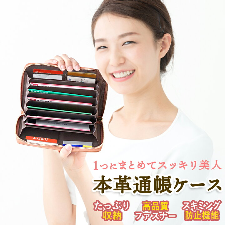 楽天市場 通帳ケース 磁気防止 おしゃれ 磁気 本革 ブランド スキミング防止 防止 薄型 印鑑 Tc1 通帳入れ カードケース ポーチ 磁気シールド マルチケース かわいい 印鑑も入る 人気 スキミング防止通帳ケース 磁気防止通帳ケース 銀行通帳ケース ジャバラ 大容量