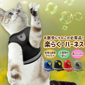 【楽天1位】 猫 ハーネス 外れない ネコ リード ベスト ダブルロック 脱げない 紐 おしゃれ ダブル ロック 抜けない 猫用ハーネス 犬ハーネス 小型犬 可愛い 中型犬 ハーネス安全帯 おすすめ 散歩 メッシュ ウェアハーネス 胴輪 リード付き 簡単着用