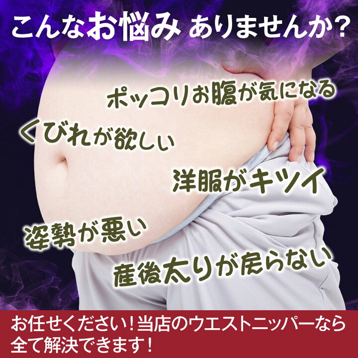 楽天市場 ウエストニッパー コルセット レディース 効果 夏 産後 メンズ 下腹 骨盤 大きいサイズ 補正下着 薄い 夏用 くびれ ダイエット 産後すぐ おすすめ 産後ウエストニッパー お腹 下腹 ぽっこりお腹 腰回り引き締め ウエストサポーター Fasao 楽天市場店 楽天市場 ウエストニッパー コルセット レディース 効果 夏 産後 メンズ 下腹 骨盤 大きいサイズ 補正下着 薄い 夏用 くびれ ダイエット 産後すぐ おすすめ 産後ウエストニッパー お腹 下腹 ぽっこりお腹 腰回り引き締め ウエストサポーター Fasao 楽天市場店