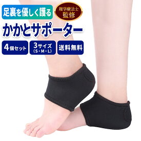 かかとサポーター 踵サポーター 剣道 子供 カカトサポーター かかと かかとクッション 靴下 スポーツ スポーツ用 靴ずれ防止 保護パッド カバー サッカー 立ち仕事 保湿 衝撃吸収 男女兼用 フリーサイズ 歩行 ランニング