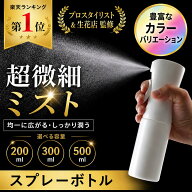 【楽天1位】 スプレーボトル 霧吹き ミストスプレー 詰め替え容器 霧状のミスト噴霧 化粧水 加湿 大容量 …