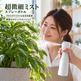 【楽天1位】 スプレーボトル 霧吹き ミストスプレー 詰め替え容器 霧状のミスト噴霧 化粧水 加湿 大容量 極細のミスト スプレー容器 漏れ防しデザイン 連続スプレー 除菌用/園芸用/清掃用/美髪用/家用/ペット用 観葉植物 化粧水 ミスト 500ml おしゃれ 300ml 200ml 送料無料