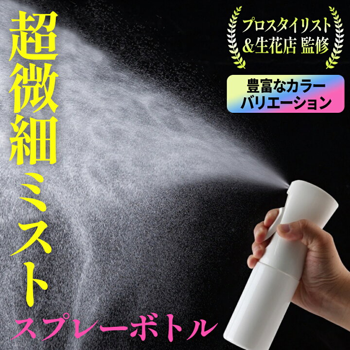 楽天市場】【楽天1位】 スプレーボトル 霧吹き ミストスプレー 
