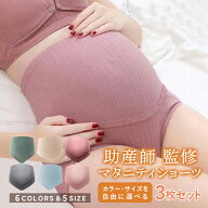 【 楽天スーパーSALE 限定 10%OFF 】 【楽天1位】 【 助産師 監修 】 マタニティショーツ ハイウエスト 3…