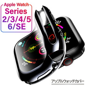 Apple Watch Series 6 SE ケース Apple Watch 6 5 4 カバー 40mm 44mm 42mm 38mm 耐衝撃 アップルウォッチ カバー 全面保護 アップル ウォッチ 保護ケース 装着簡単 超薄型 送料無料 セール