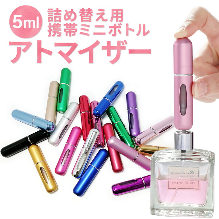 オープニング 香水 アトマイザー ノズル 5ml スプレー 詰め替え ボトル 携帯 ピンク