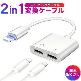 iPhone 12 イヤホン 充電しながら iPhone 12 Pro iPhone 12 Pro Max XS 変換ケーブル iPhone XR XS Max イヤホン変換ケーブル iPhone X イヤホン 変換アダプター アイフォン 8 7 イヤホン充電器同時 通話 音楽再生 iOS12/iOS13/iOS14対応