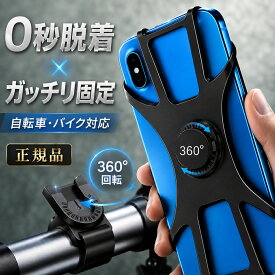 【楽天1位 / 正規品 】 自転車 スマホホルダー スタンド 片手操作 スマホ ホルダー ロードバイク バイク用 スマートフォン 携帯ホルダー 自転車ホルダー スマホ固定 ベビーカー ママチャリ 取付 サイクリング iPhone12 XS Max XR 11 plus 配達員