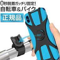 【楽天1位 / 正規品 】 自転車 スマホホルダー スタンド 片手操作 スマホ ホルダー ロードバイク バイク…