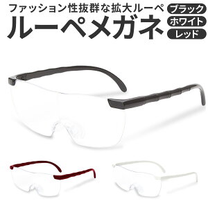 読書 ルーペ メガネの人気商品 通販 価格比較 価格 Com