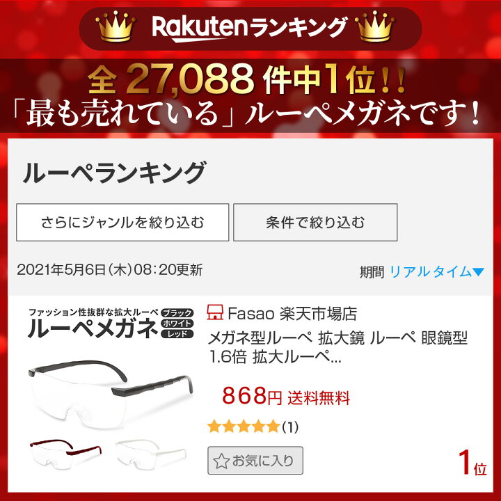 楽天市場】メガネ型ルーぺ 拡大鏡 ルーペ 眼鏡型 1.6倍 拡大ルーペ メガネ 眼鏡型ルーペ 眼鏡 メガネ 読書用 おしゃれ 高性能 フレームレス : Fasao 楽天市場店 楽天市場】メガネ型ルーぺ 拡大鏡 ルーペ 眼鏡型 1.6倍 拡大ルーペ メガネ 眼鏡型ルーペ 眼鏡 メガネ 読書用 おしゃれ 高性能 フレームレス : Fasao 楽天市場店