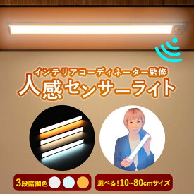 【楽天1位】 センサーライト LED 人感 防犯 玄関 充電 外 屋外 夜間 廊下 マグネット 充電式 階段 取り付け 常時点灯 室内 強力 夜間 壁掛け 駐車場 足元 交換 調節 停電 トイレ 明るい ガレージ 懐中電灯 クローゼット USB充電 両面テープ ドア 配線不要 物置 おしゃれ 簡単
