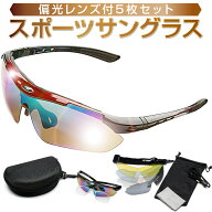 【 スーパーSALE 限定価格 】 【楽天1位】 スポーツサングラス メンズ レディース ゴルフ 偏光 ズレ防止 …