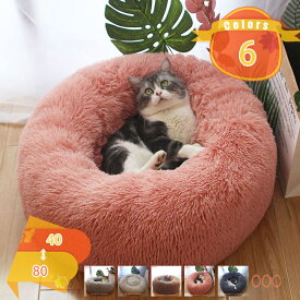 300円OFFクーポン ペットベッド 犬 猫 ふわふわ 秋冬用 暖かい 防寒 ねこ クッション フラフラ ネコベッド 犬のベッド 滑り止め 秋用 冬用 猫ベッド 洗える 犬用ベッド 猫のベッド 猫用ベッド ペット用ベッドフワフワ fascimo