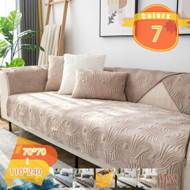 ソファーカバー ふわもこ 毛足の長い ファー調 マイクロファイバー 冬用 秋冬 あったか ズレにくい シンプル 無地柄 出窓 小窓マット ラグ カーペット 寝室 ベッドサイド リビング ふわふわ 引っ越し 新生活 fascimo