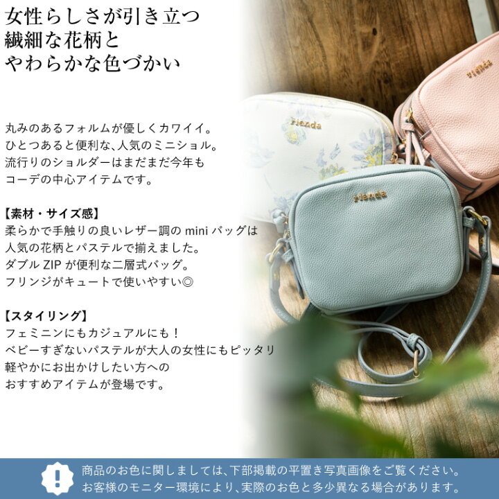 楽天市場 最大3500円クーポン配布中 4 16まで リエンダ Rienda 斜めがけショルダーバッグ 当店オリジナル コラボ商品 レディース R Fascino