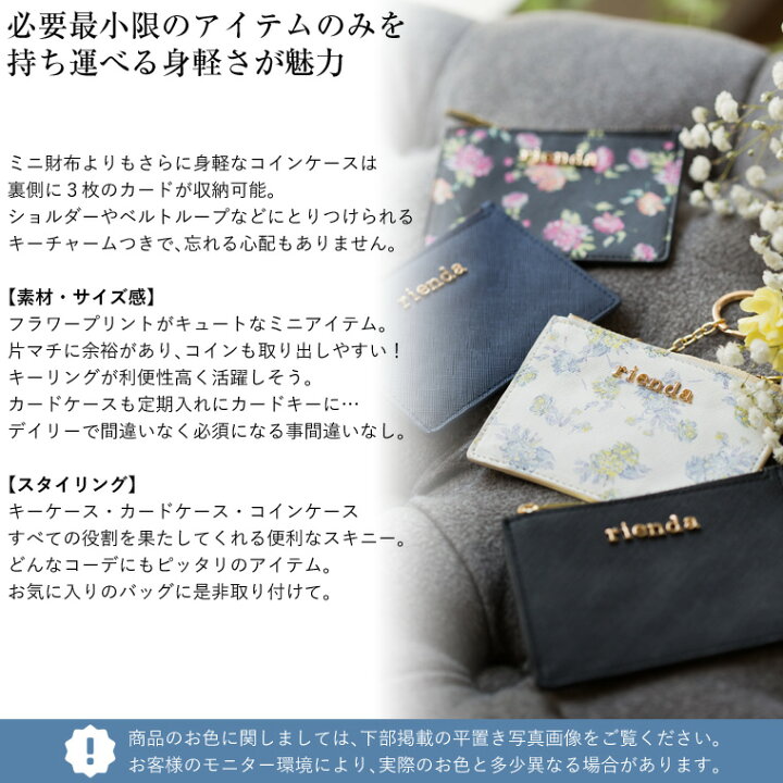 楽天市場 いつでもp2倍 リエンダ Rienda パスケース カードケース 小銭入れ Idケース 花柄 当店オリジナル コラボ商品 レディース R Fascino