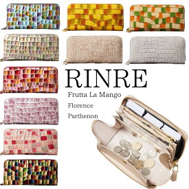 【期間限定クーポン利用で￥8,910】RINRE リンレ フローレンス 財布 レディース 長財布 ステンドグラス 大容量 ラウンドファスナー コインスルー ブランド カード ハニカム カードフォルダー 通帳 30日間返品保証 クリスマスギフト クリスマスギフト