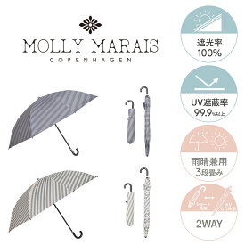 NEW STYLE 晴雨兼用【モリーマレ】ショート傘 折りたたみ傘 MMオリカサ2WAY Skygeストリーベグレー/クリーム 雨晴兼用 日傘