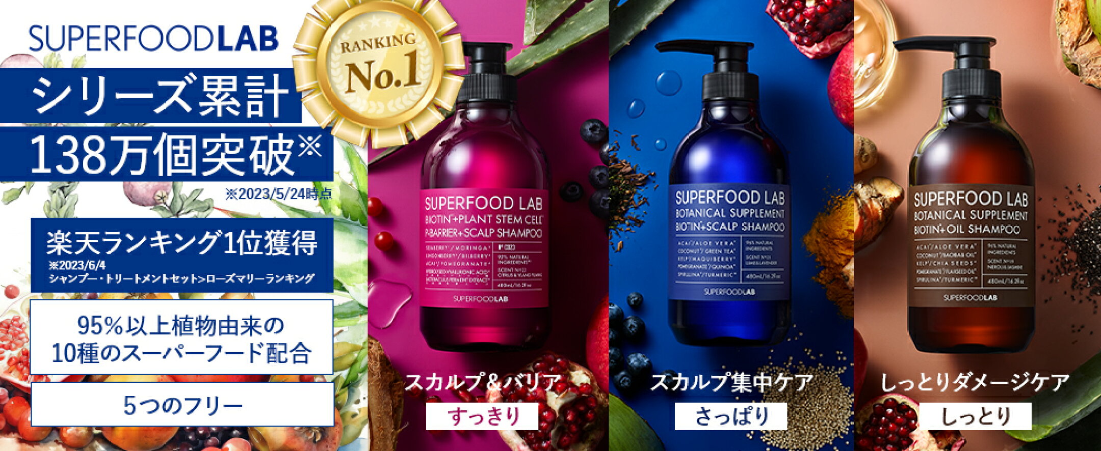 SUPERFOOD LAB　スーパーフードラボ　ヘアケア　ボディケア　ヘアマスク