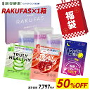 【福袋 2026】RAKUFAS ラクファス よくばり福袋 3点セット [ ファスティング ラクファス / ダイエット 酵素 ゼリー / …