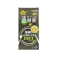 【マラソン限定20%OFFクーポン】新谷酵素 夜遅いごはんでも GOLD+ （新谷酵素 消化酵素 酵母 玄米 消化酵…