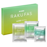 【 3日間 週末断食プログラム】 ラクファス ( グリーン ) RAKUFAS ファスティング 新谷酵素 【 メール便 …